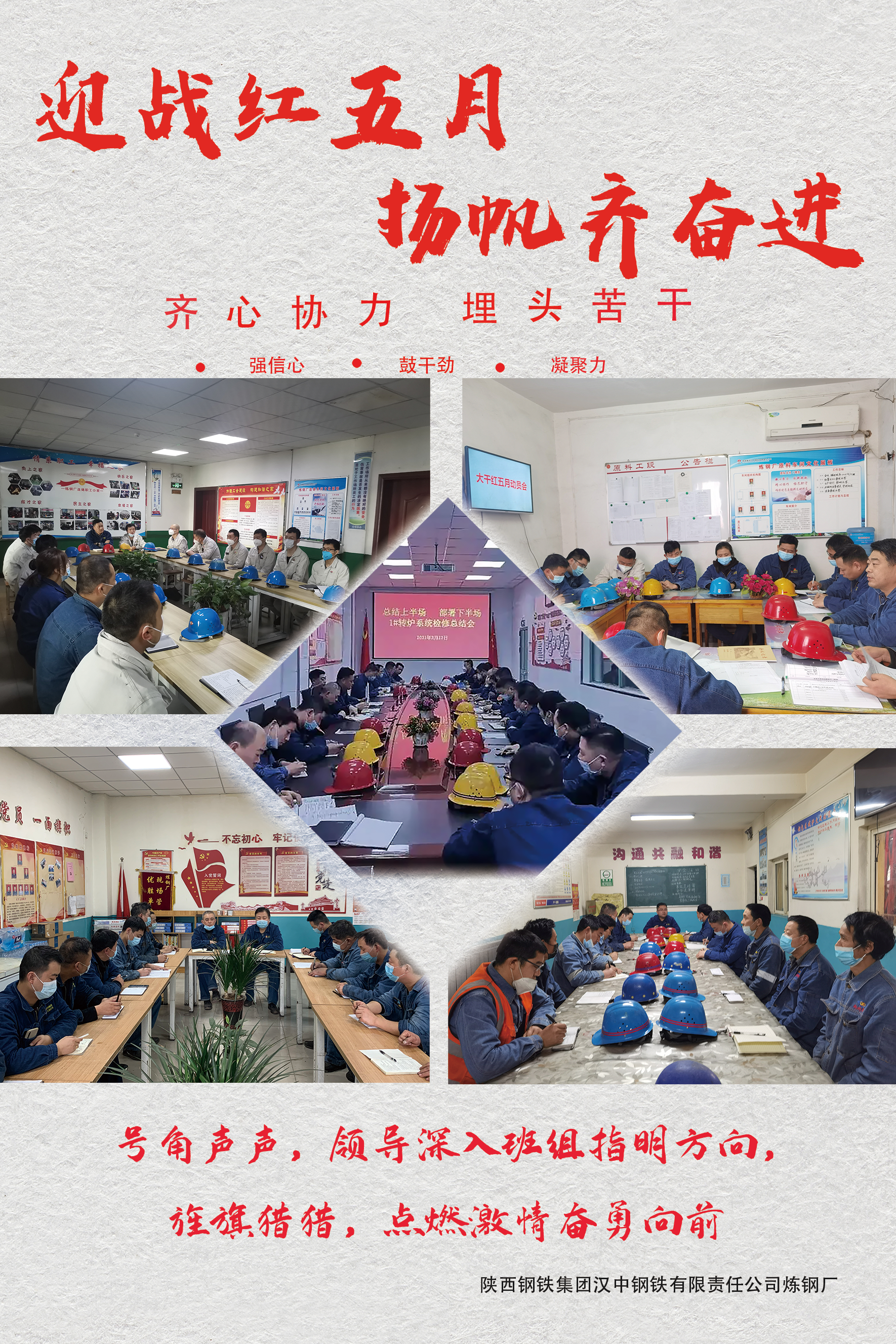 迎戰紅五月 揚帆齊奮進！